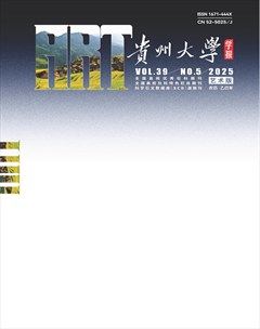 贵州大学学报（艺术版）