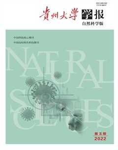 贵州大学学报（自然科学版）