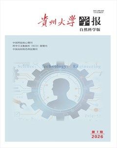 贵州大学学报（自然科学版）