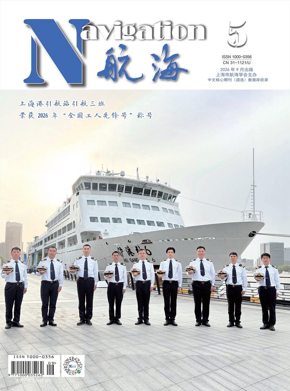 航海