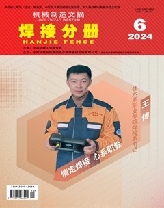 机械制造文摘·焊接分册