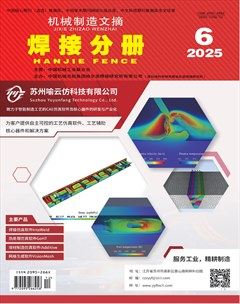 机械制造文摘·焊接分册