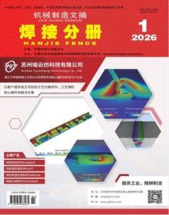 机械制造文摘·焊接分册