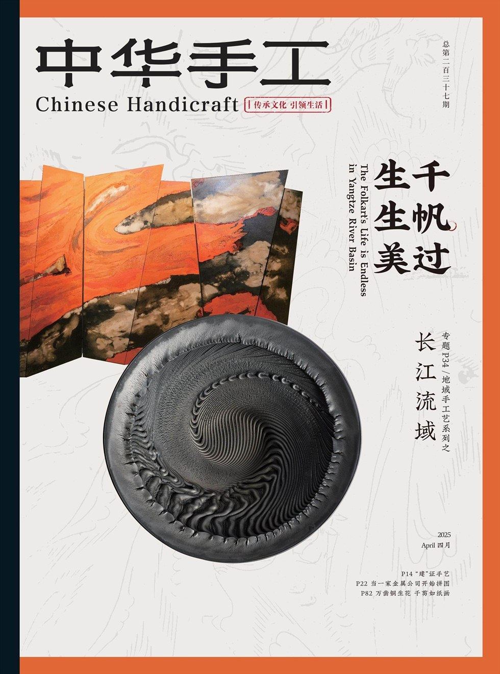 中华手工