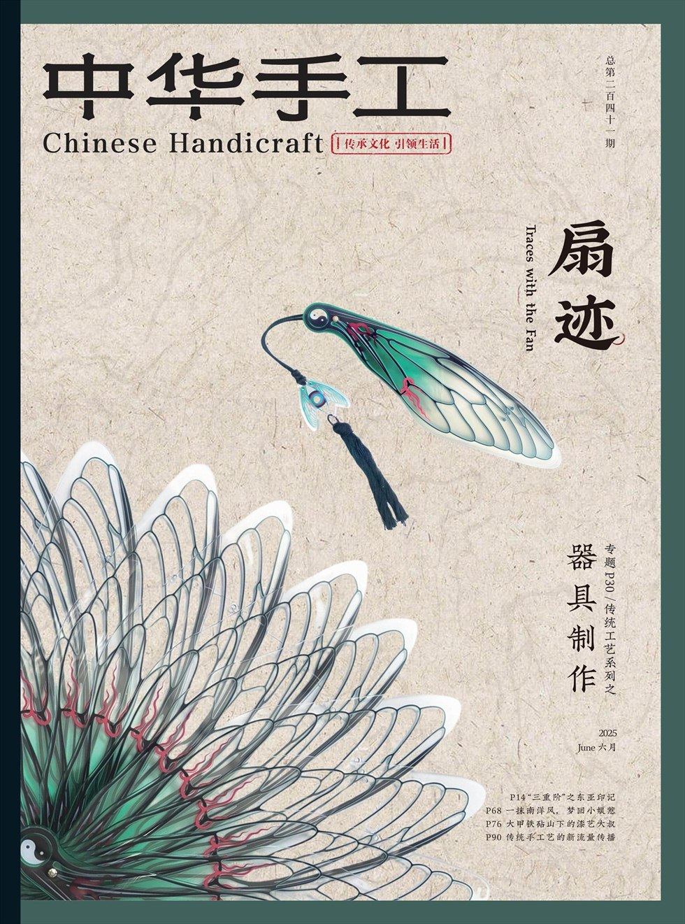 中华手工
