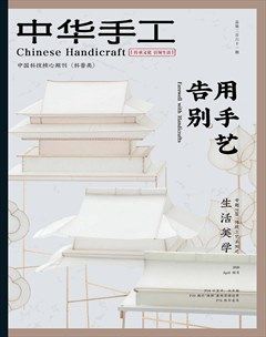 中华手工