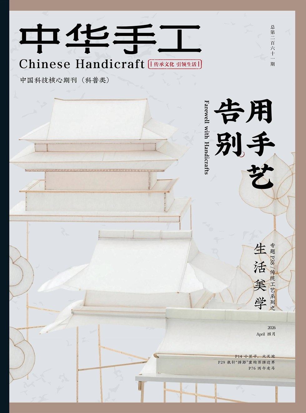 中华手工