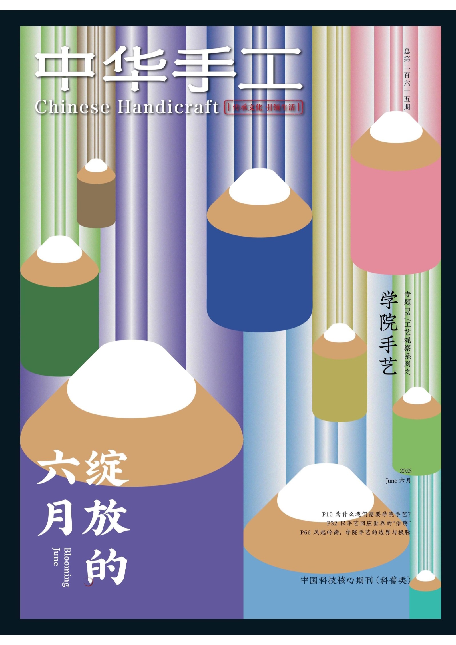 中华手工