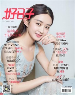好日子