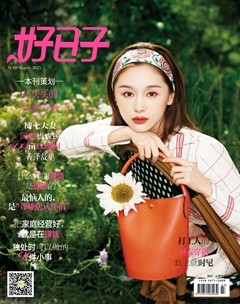 好日子