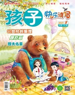 孩子·小学版杂志封面