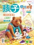 孩子·小學版