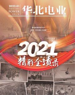 华北电业