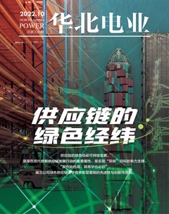 华北电业
