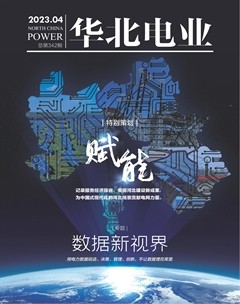 华北电业