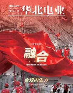 华北电业