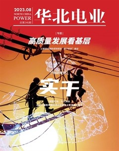 华北电业