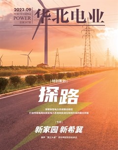 华北电业