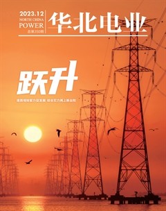 华北电业