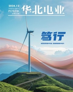 华北电业
