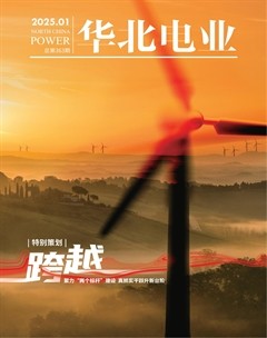 华北电业