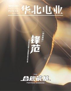 华北电业