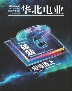 华北电业