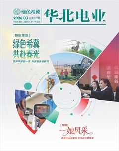 华北电业