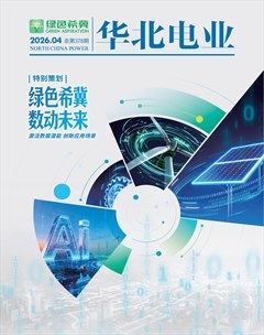 华北电业