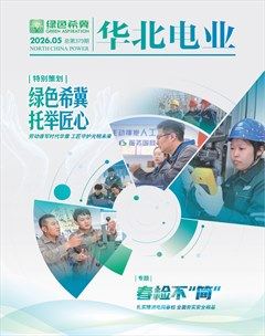 华北电业