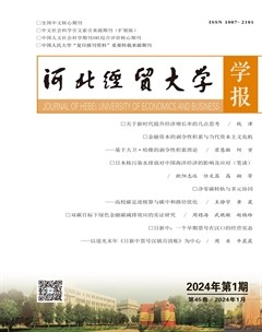 河北经贸大学学报