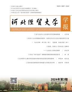 河北经贸大学学报