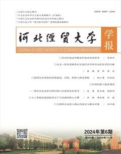 河北经贸大学学报
