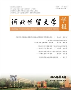 河北经贸大学学报