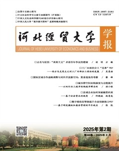 河北经贸大学学报