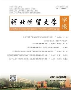 河北经贸大学学报