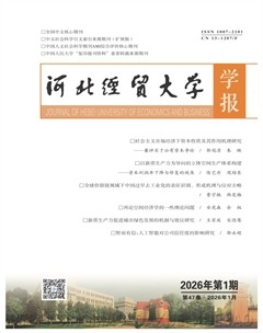 河北经贸大学学报