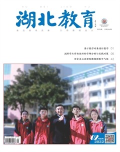 湖北教育·教育教学