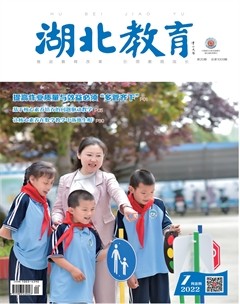 湖北教育·教育教学