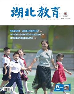 湖北教育·教育教学