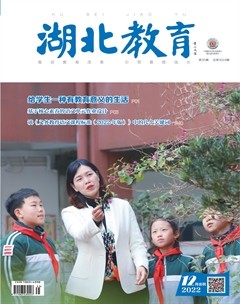 湖北教育·教育教学