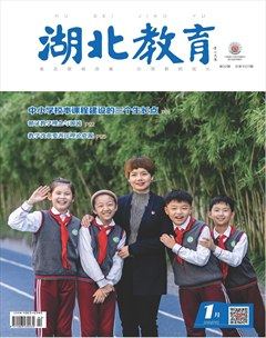湖北教育·教育教学
