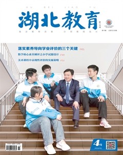 湖北教育·教育教学