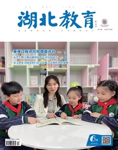 湖北教育·教育教学