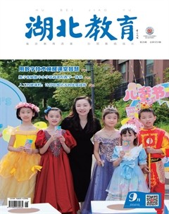 湖北教育·教育教学