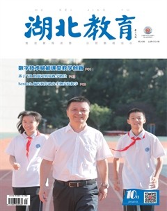 湖北教育·教育教学