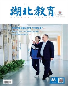湖北教育·教育教学
