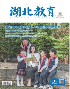 湖北教育·教育教学