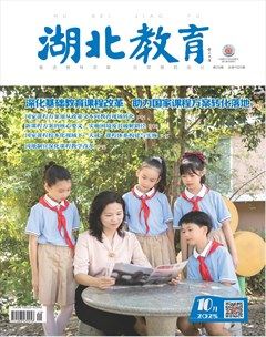 湖北教育·教育教学
