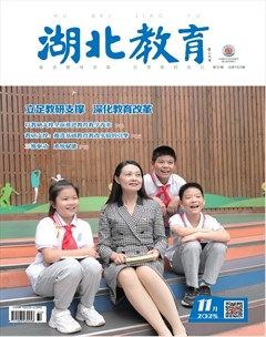 湖北教育·教育教学